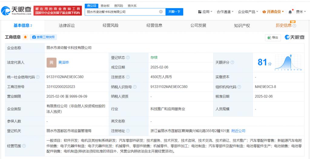 零一汽車布局麗水，成立科技公司拓展電子元器件零售業(yè)務(wù)